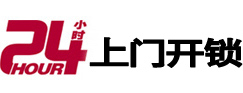得荣24小时开锁公司
